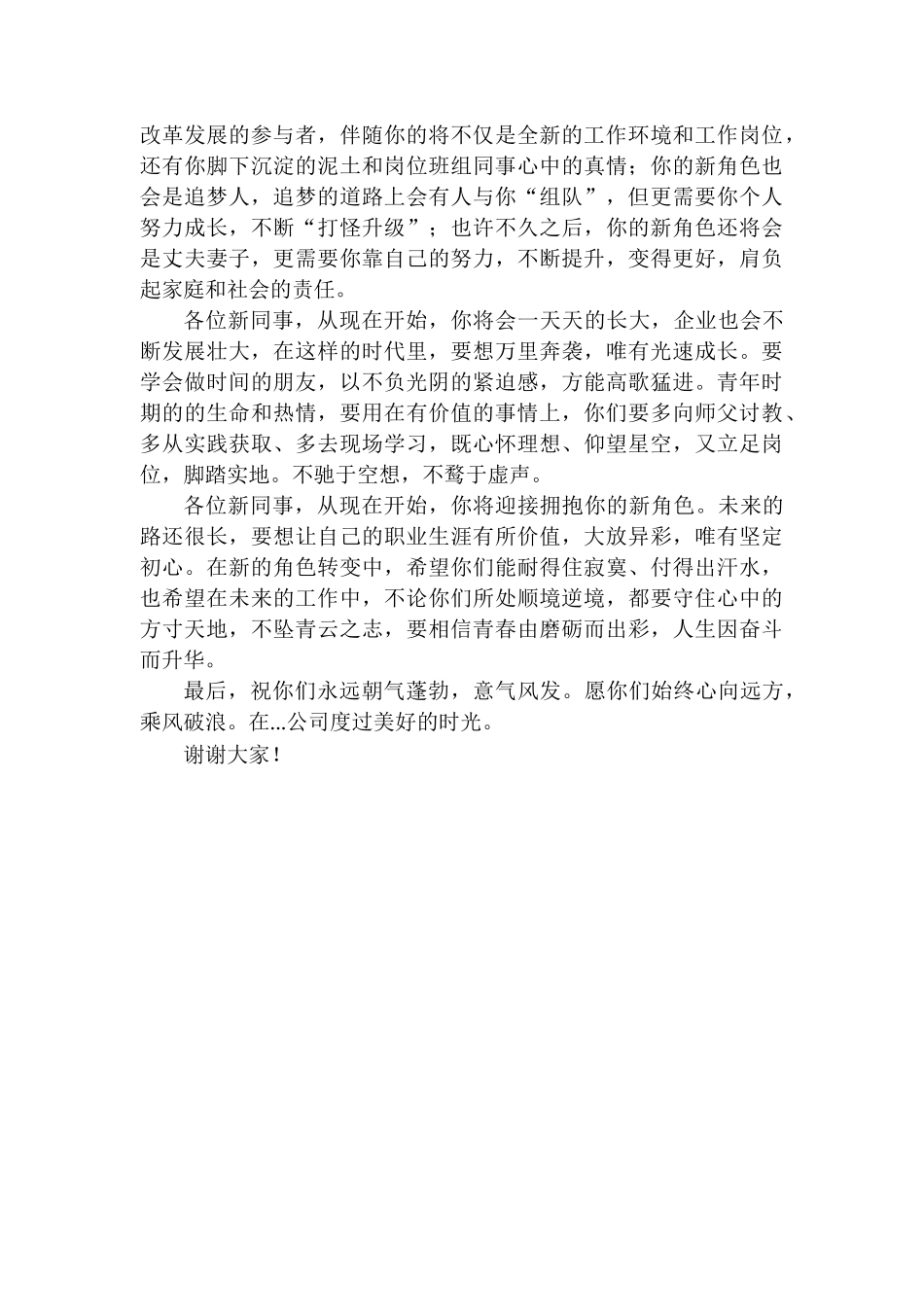 企业团委书记致新入职职工寄语.docx_第2页