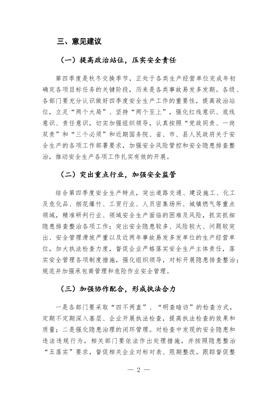 近期生产安全事故情况汇-报材料.docx_第2页
