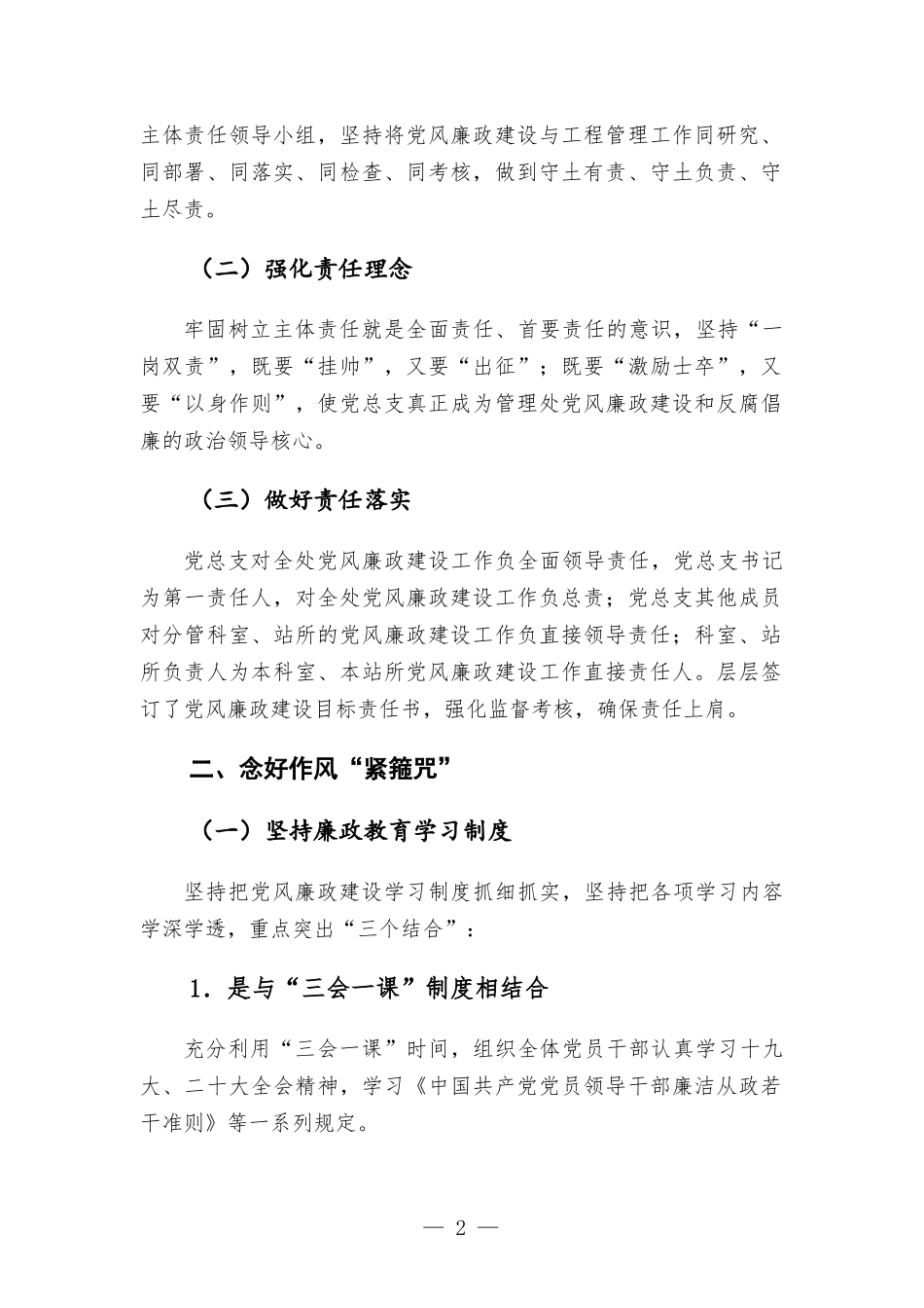 2022年党风廉政建工作总结和2023年党建工作计划.docx_第2页