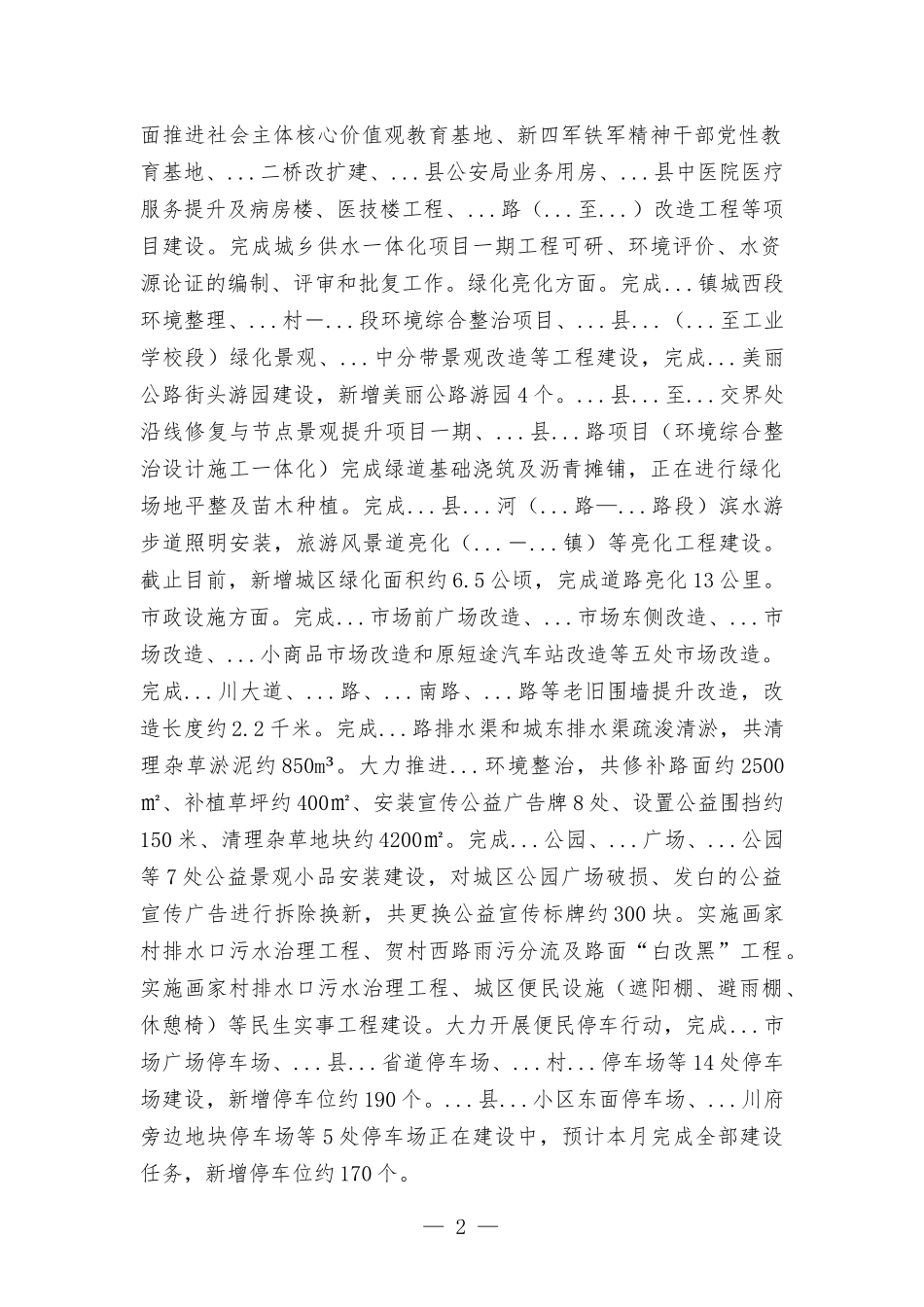 住建部门2022年工作总结及2023年工作计划.docx_第2页