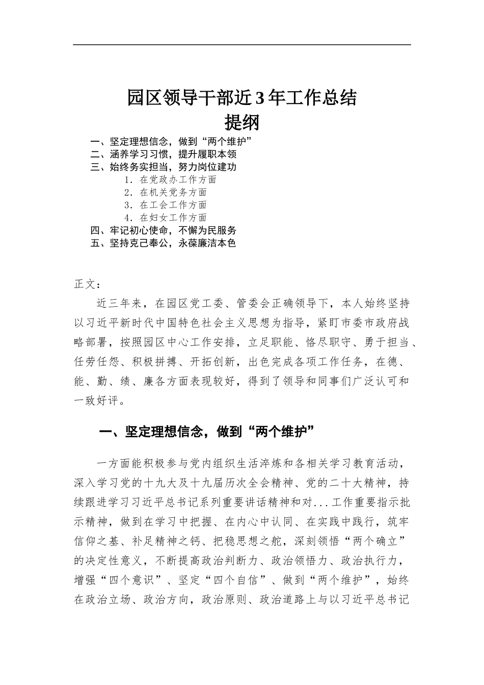 园区领导干部近3年工作总结.docx_第1页