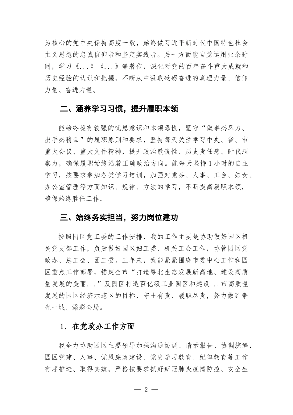 园区领导干部近3年工作总结.docx_第2页
