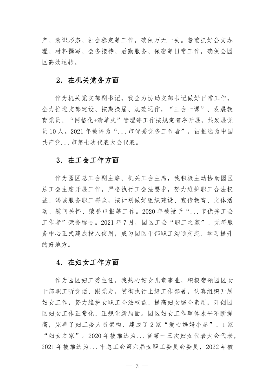 园区领导干部近3年工作总结.docx_第3页