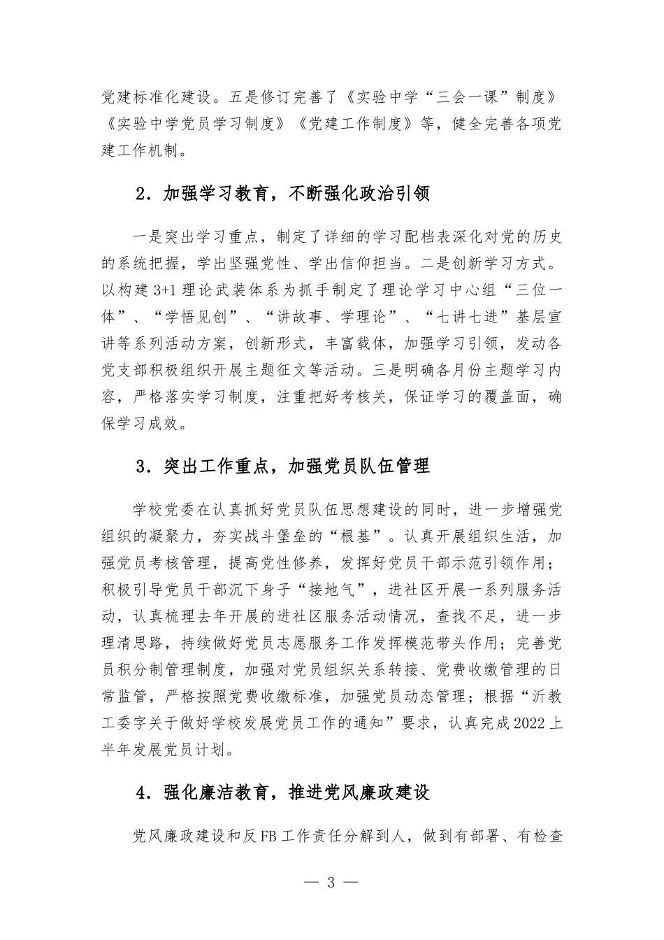 实验中学东校区2022学年工作总结.docx_第3页