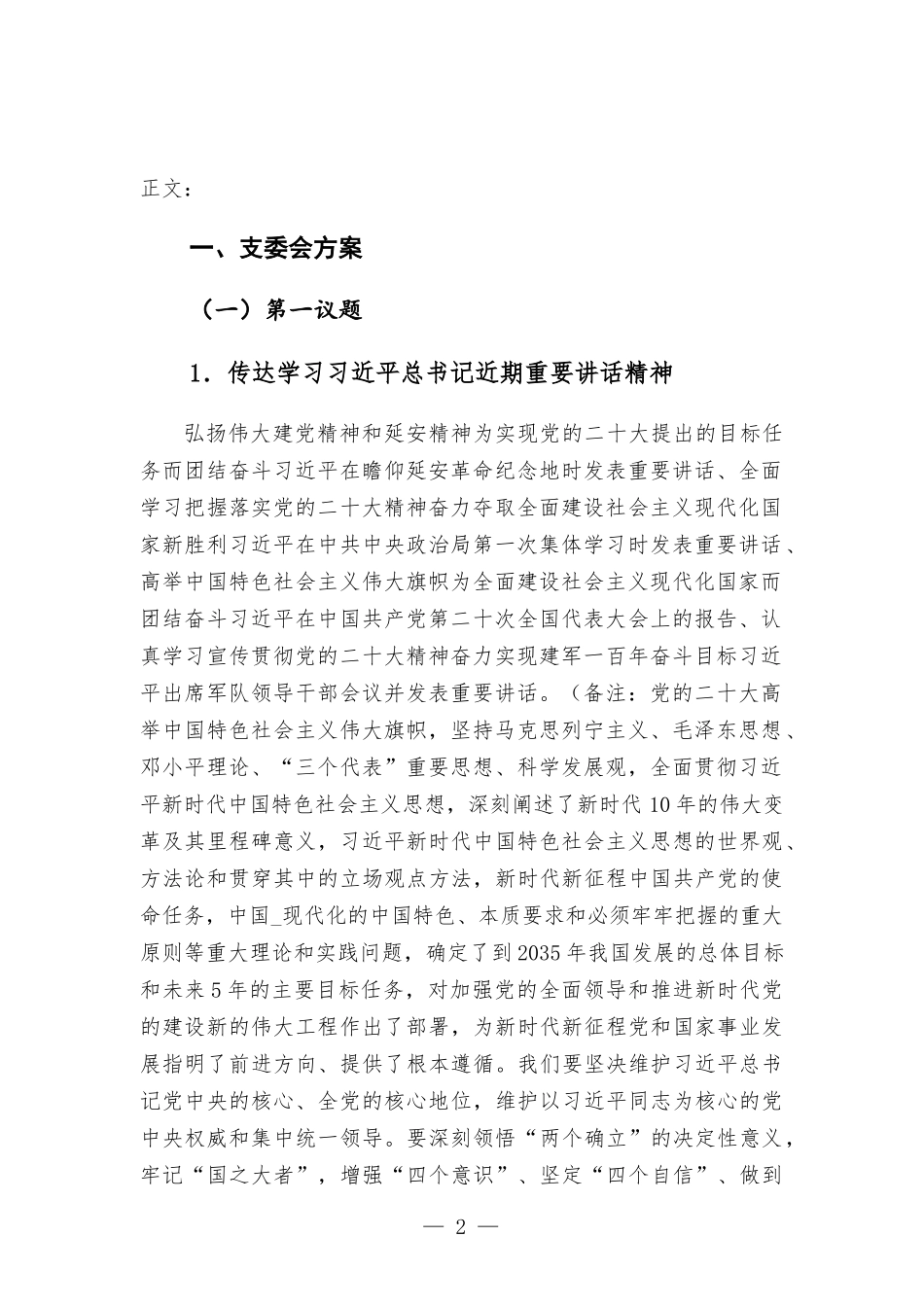 2022年11月份党支部“三会一课”参考方-案.docx_第2页