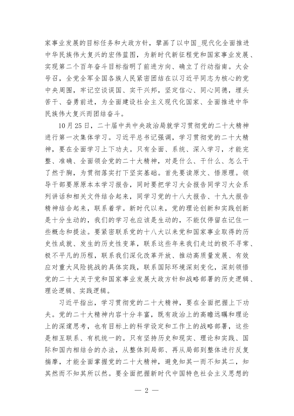 在党委理论学习中心组学习会议上的讲话.docx_第2页
