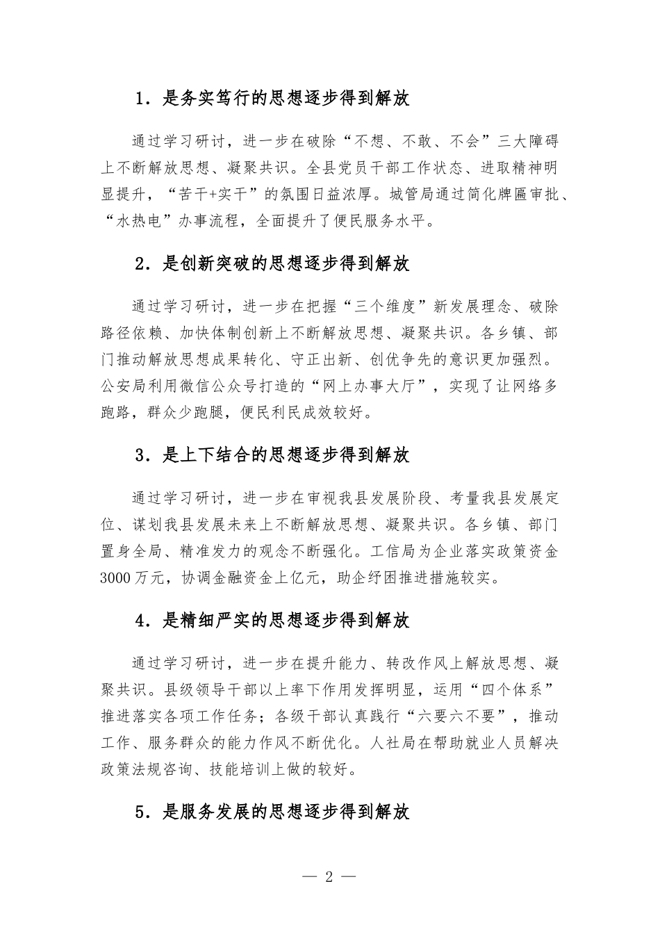 在县机关“能力作风建设年”活动工作推进会议上的汇-报.docx_第2页