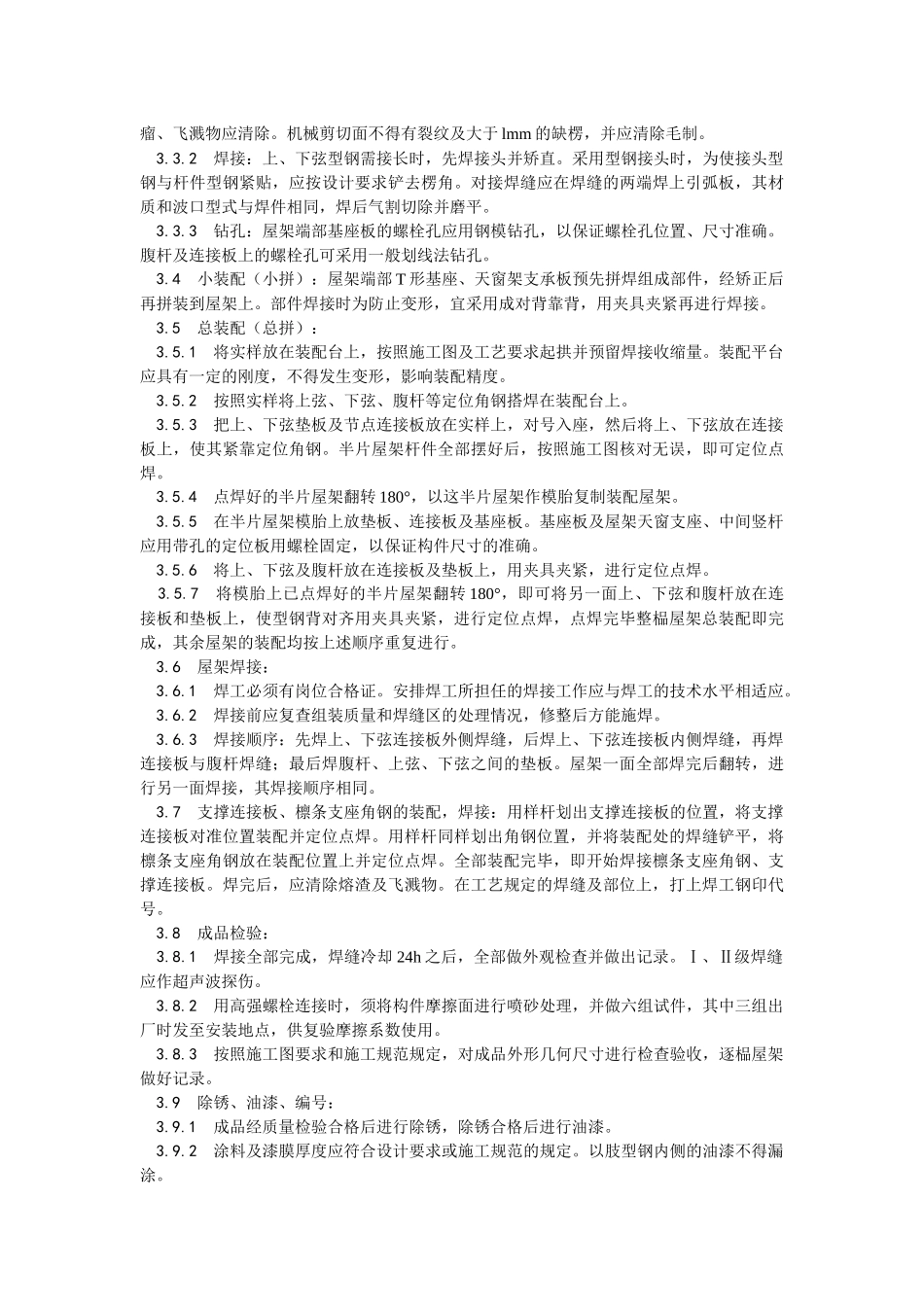 钢屋架制作安全技术交底.docx_第2页