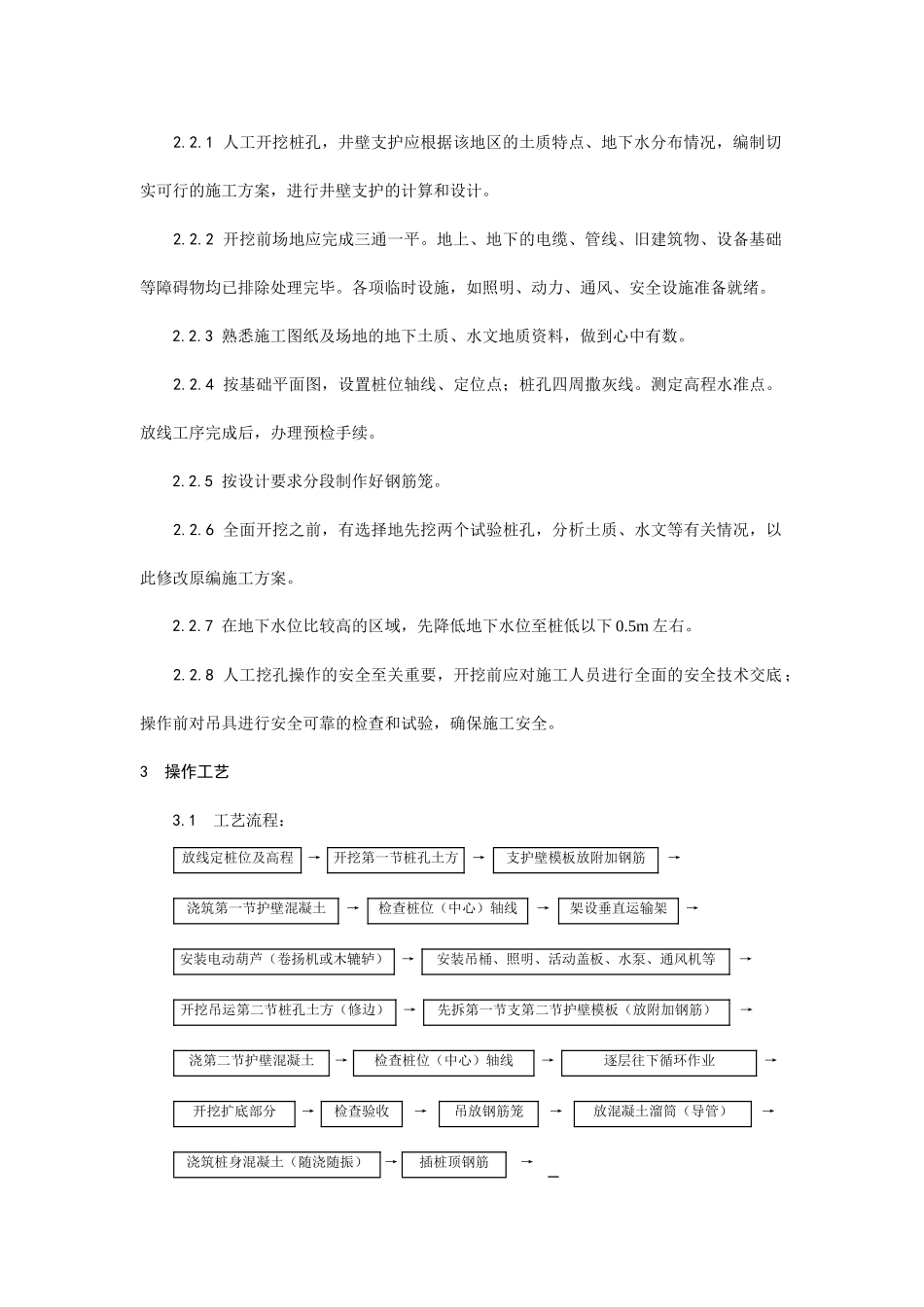 人工成孔灌注桩安全交底.docx_第2页