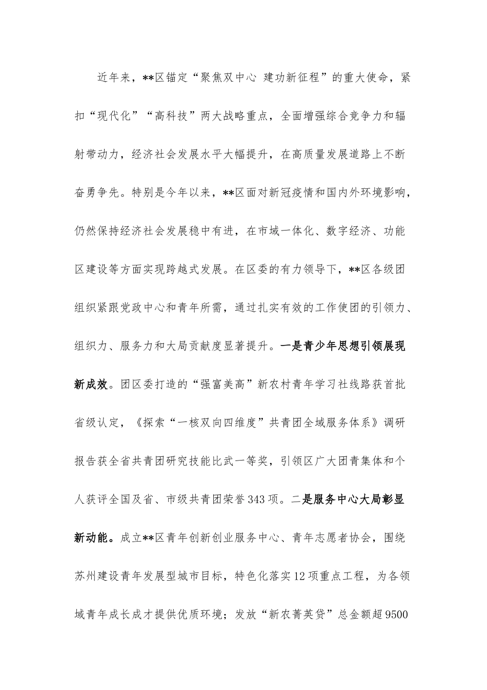 书记在区共青团代表大会开幕式上的讲话.docx_第2页