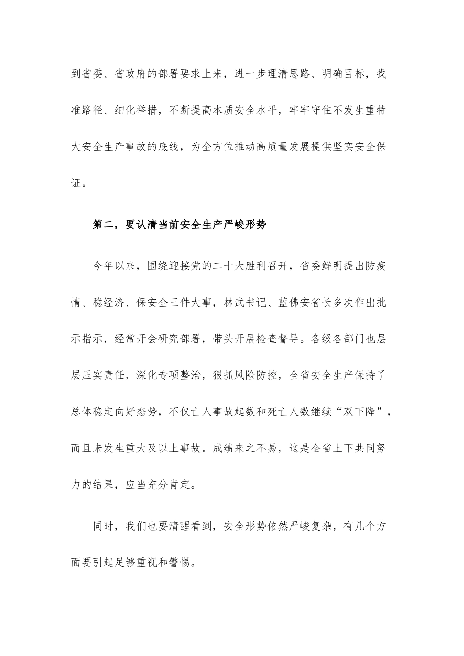 在2022年安全生产重点工作推进会议上的讲话.docx_第3页
