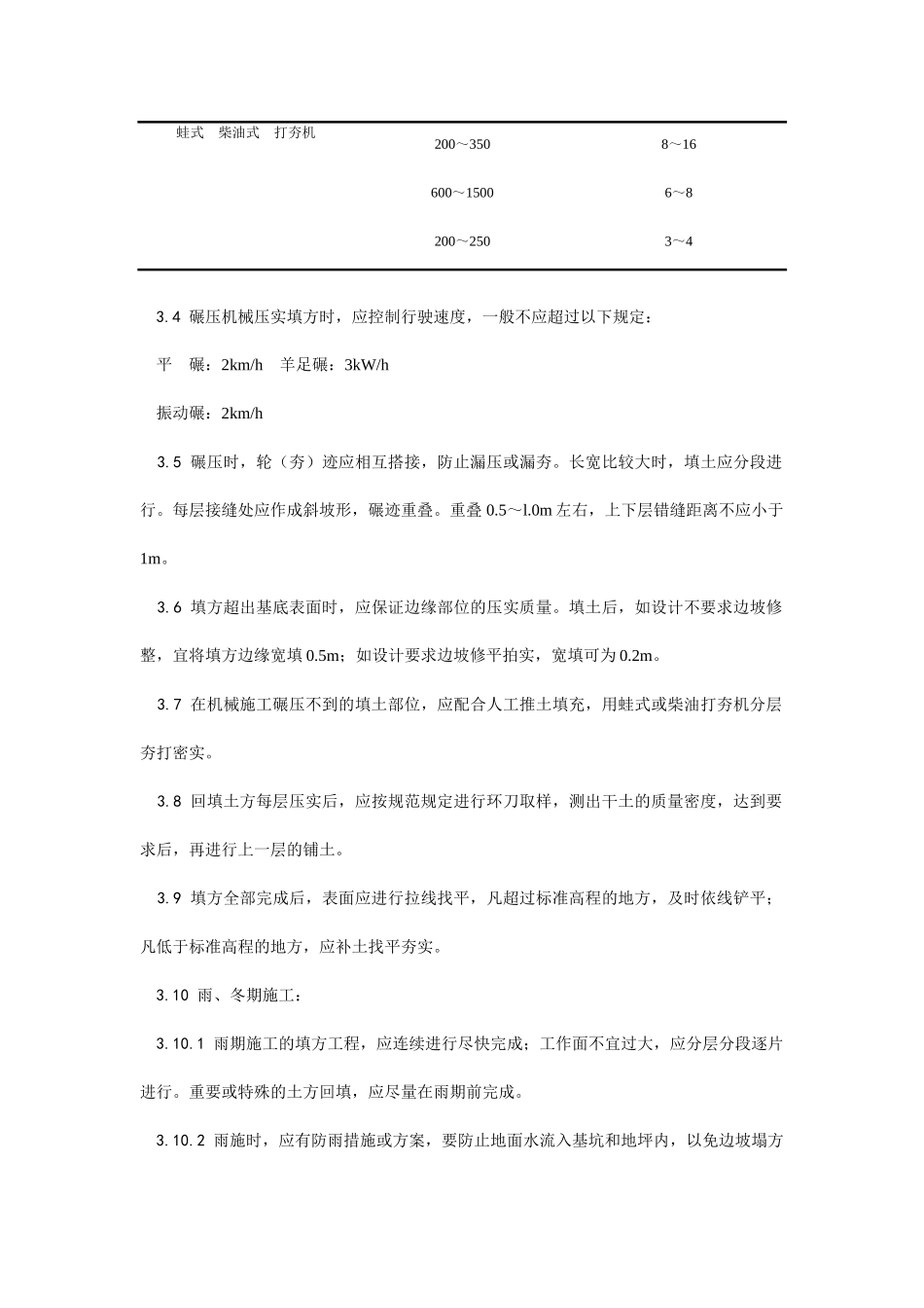 机械回填土技术交底.docx_第3页