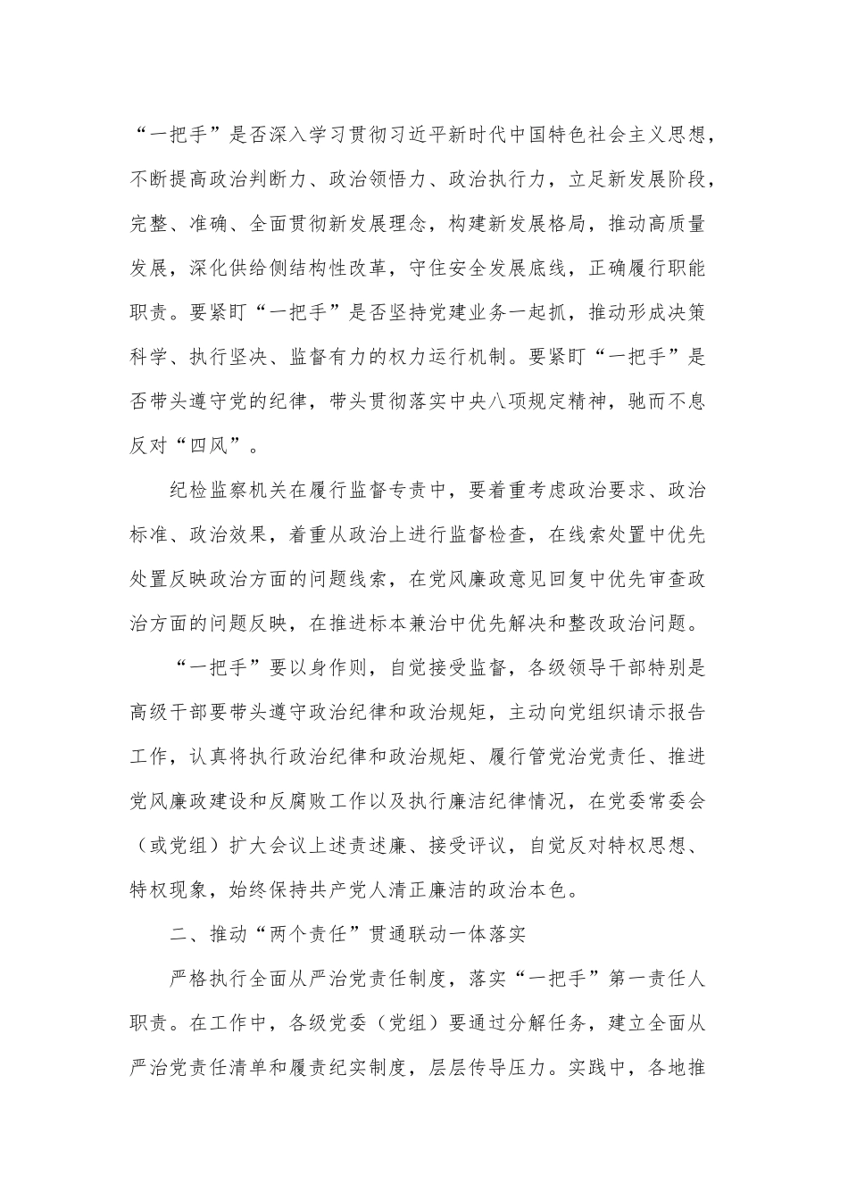 单位作风建设专项治理自查自纠工作报告、构建一把手监督常态化机制发言材料2篇.docx_第2页