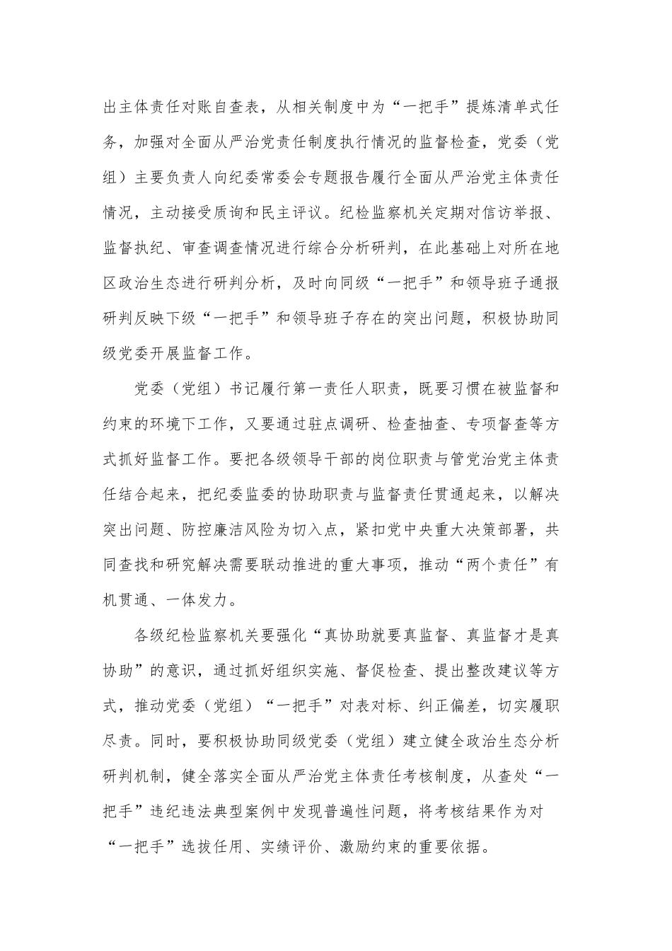 单位作风建设专项治理自查自纠工作报告、构建一把手监督常态化机制发言材料2篇.docx_第3页