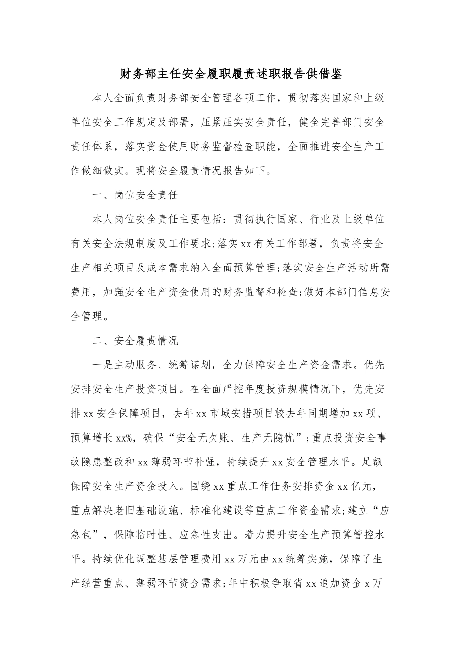财务部主任安全履职履责述职报告供借鉴.docx_第1页