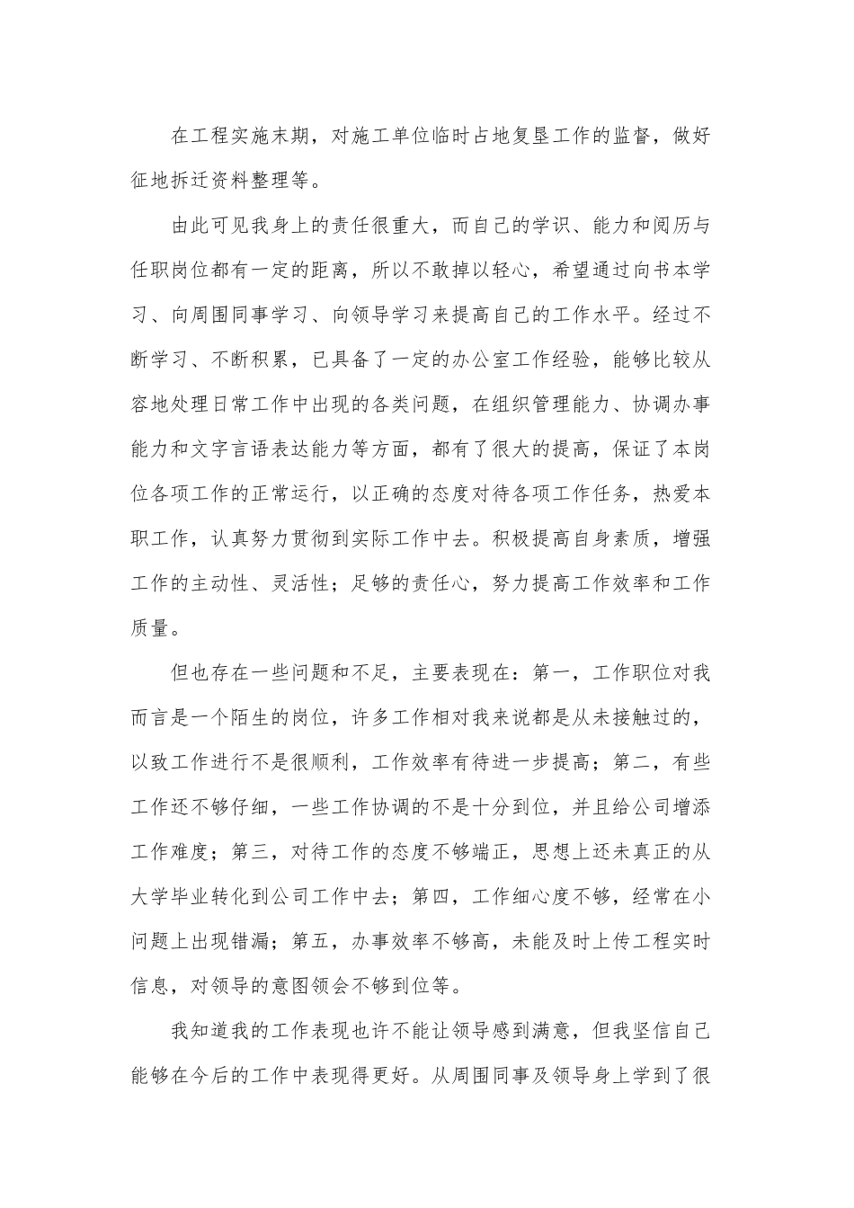 公司技术员转正述职报告3篇供借鉴.docx_第2页