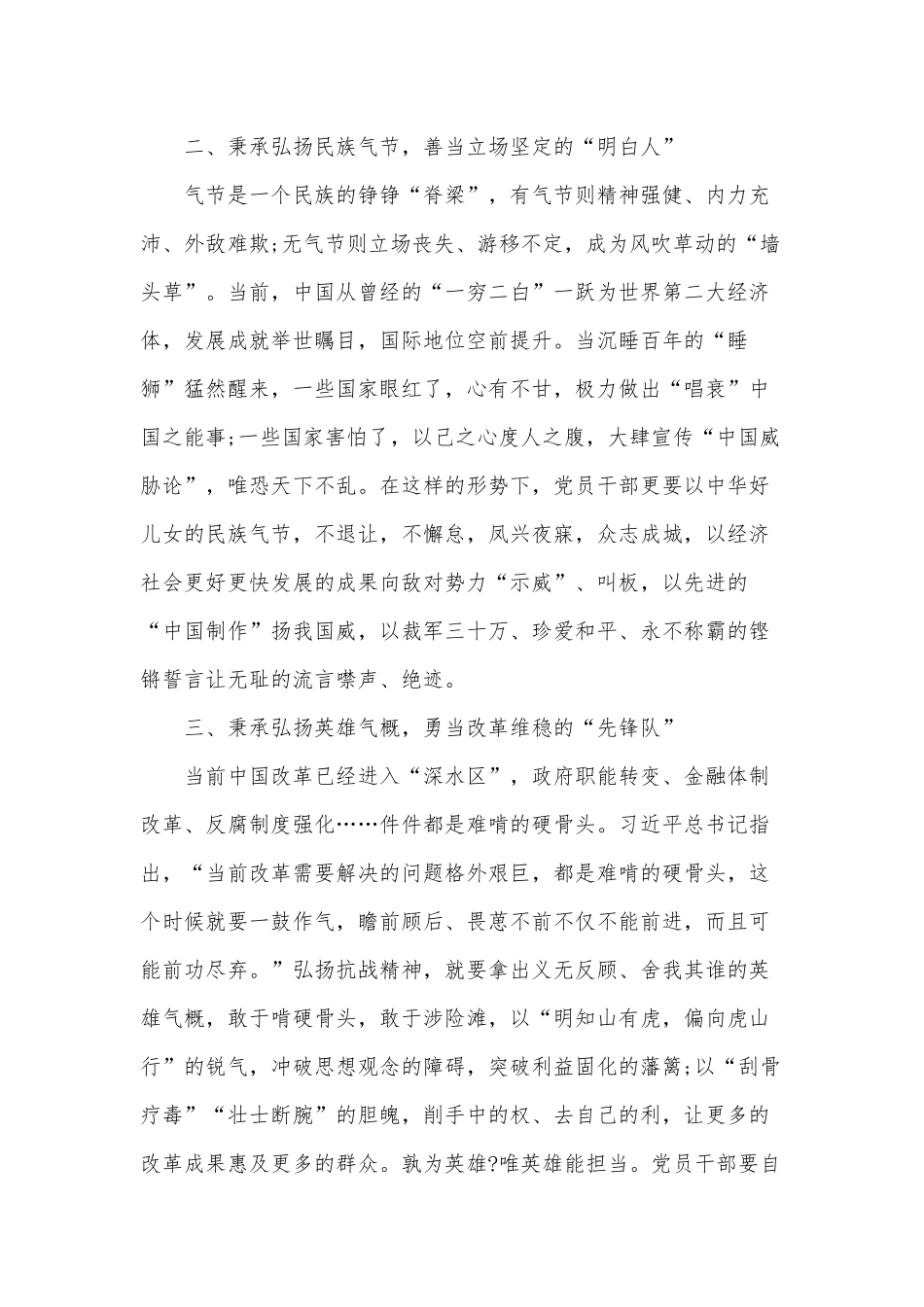 弘扬伟大抗战精神（党课讲稿）.docx_第2页