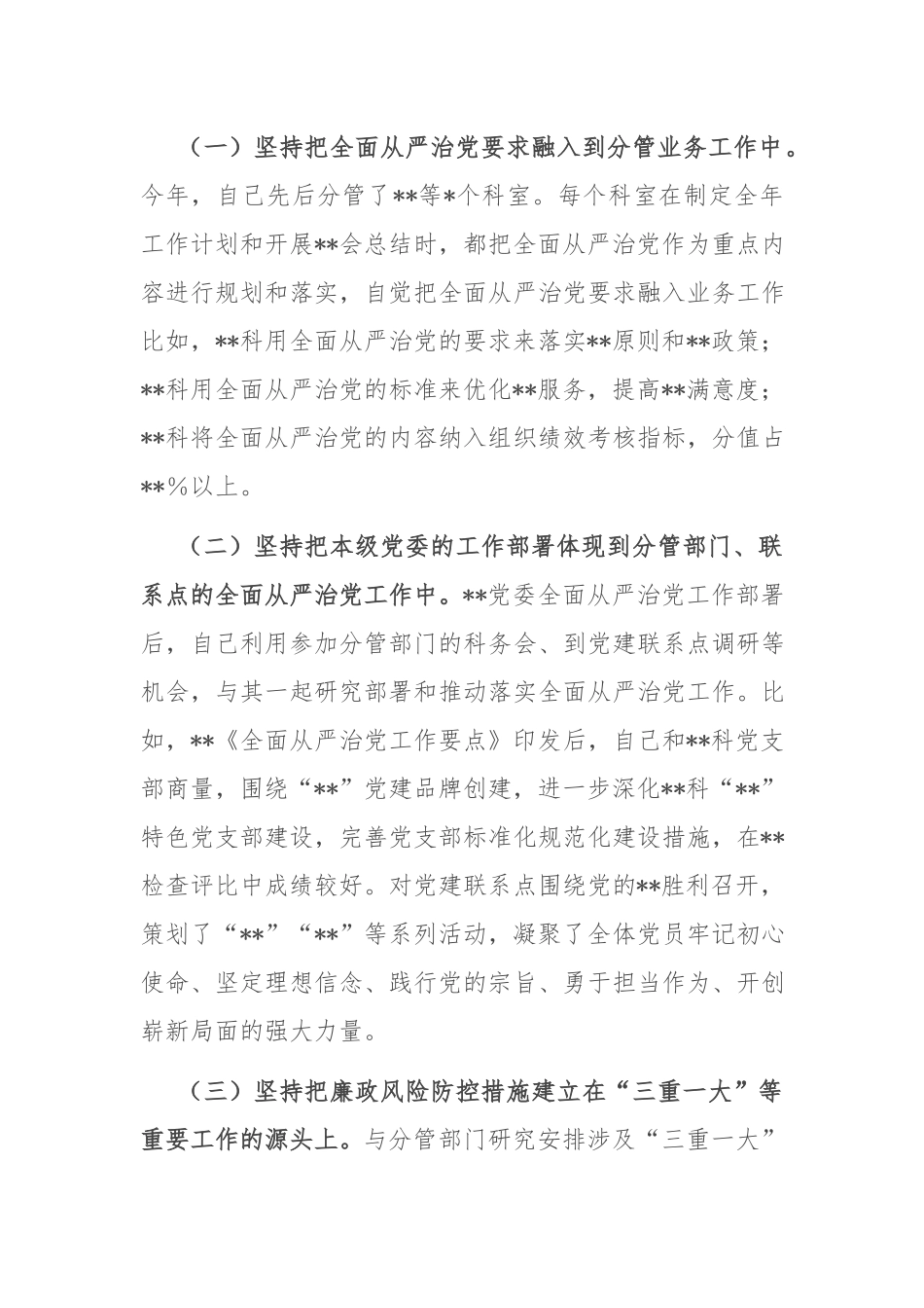 党委委员2022年度履行“一岗双责”情况报告(共二篇).docx_第3页