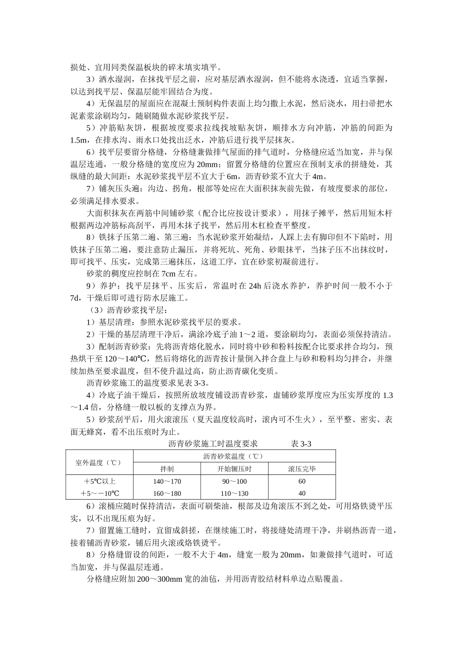 屋面找平层技术交底1.docx_第2页