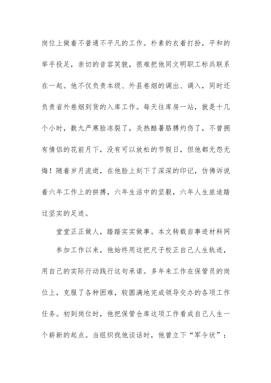 文明标兵先进事迹材料（热门3篇）.docx_第3页