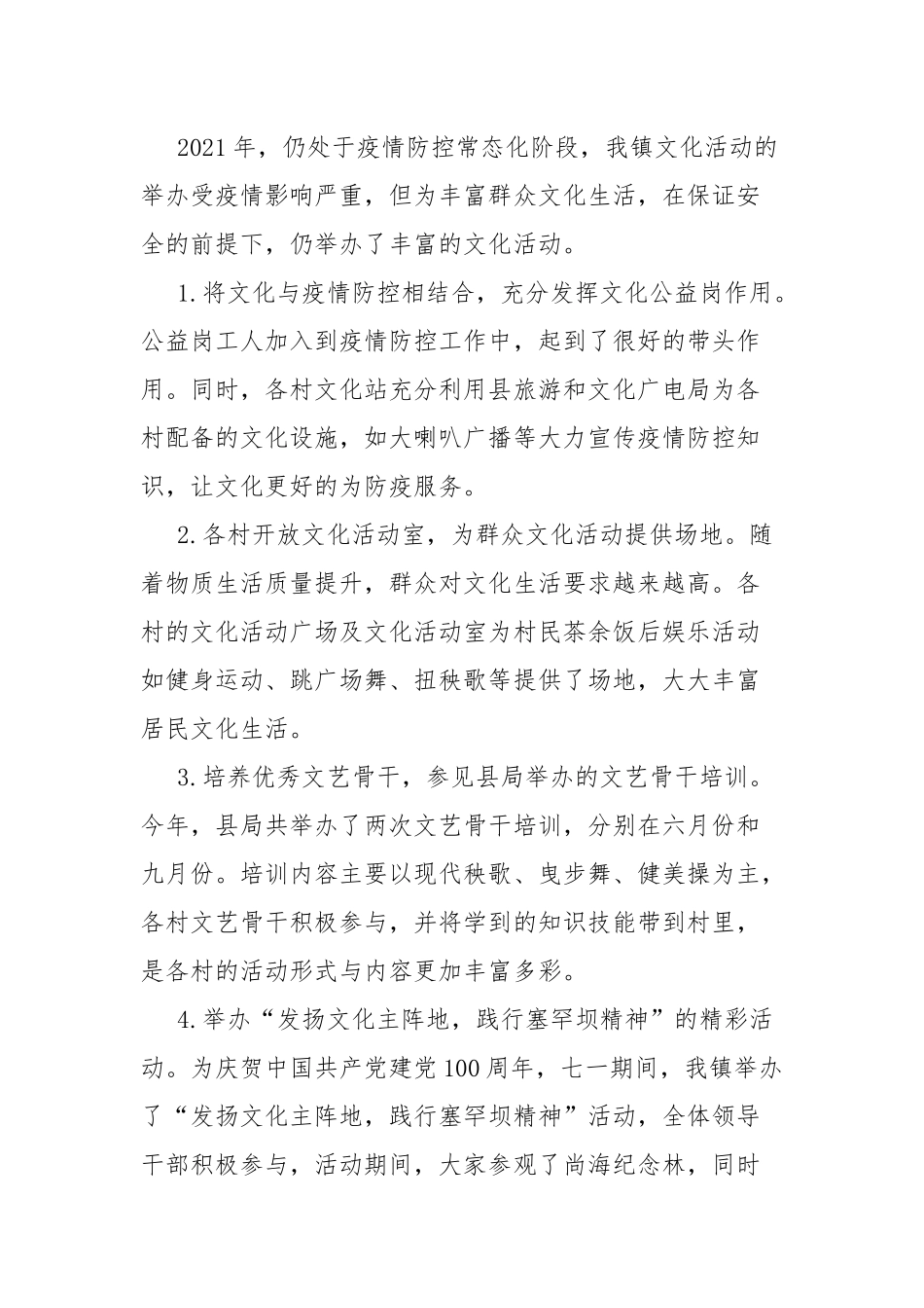 乡镇文化工作总结.docx_第2页