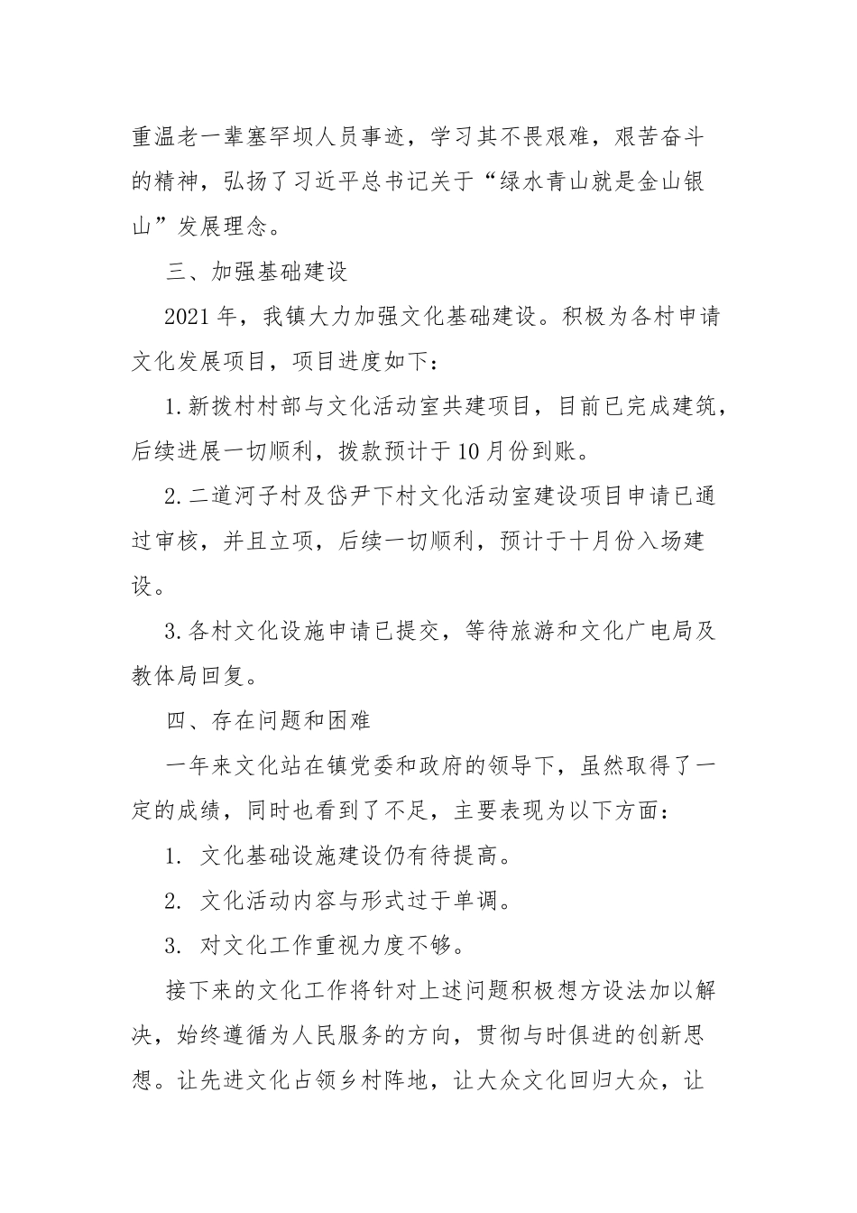 乡镇文化工作总结.docx_第3页