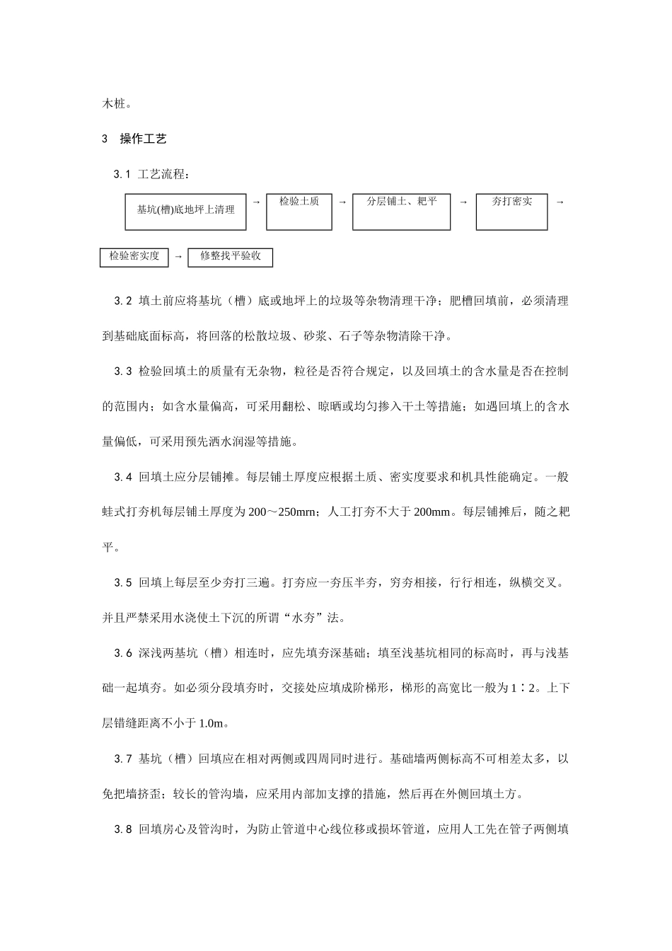 人工回填土技术交底.docx_第2页