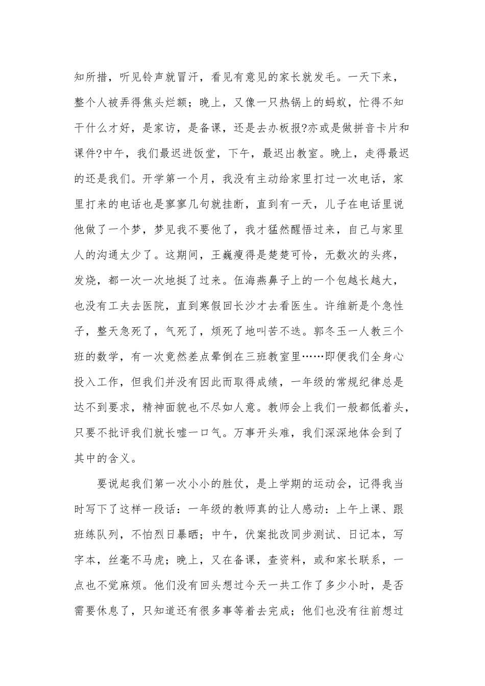 3篇小学师德师风教师代表发言稿供借鉴.docx_第2页