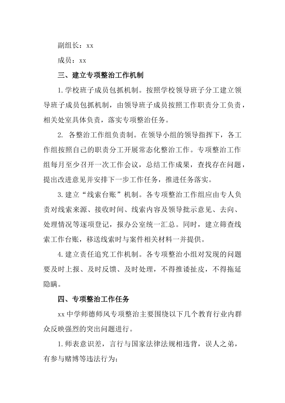 2022年加强作风建设切实解决群众反映强烈突出问题的工作情况报告.docx_第3页