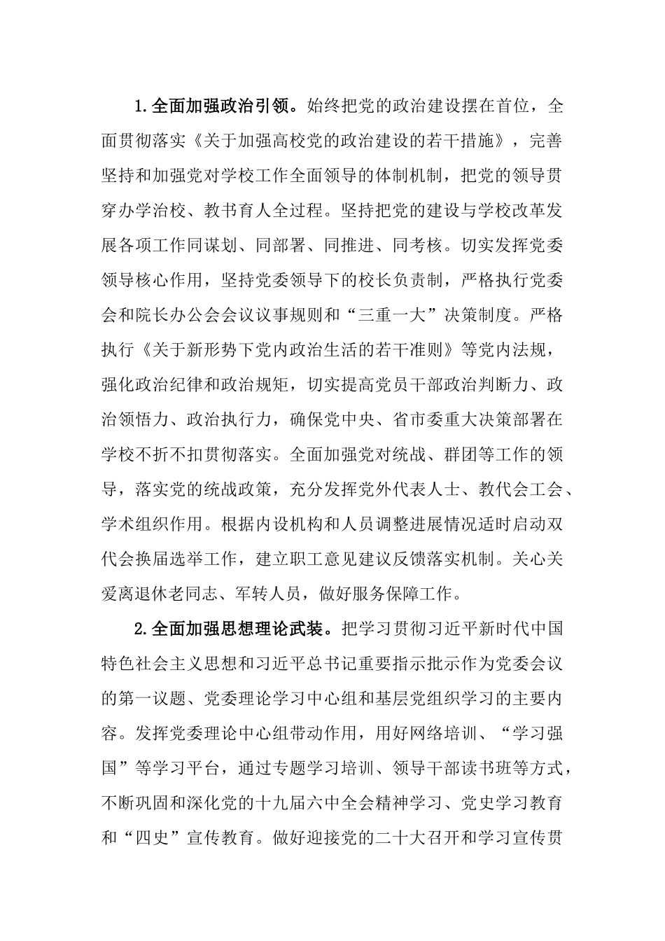 2022年中小学党政工作要点.docx_第2页