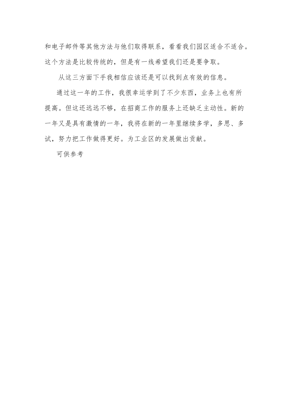 保持良好精神状态促进招商引资工作（党课讲稿）.docx_第3页