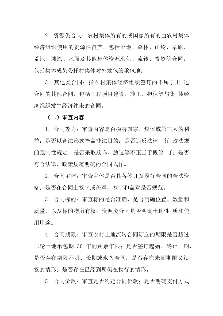 关于开展农村集体合同清理整治“回头看”的工作总结.docx_第3页