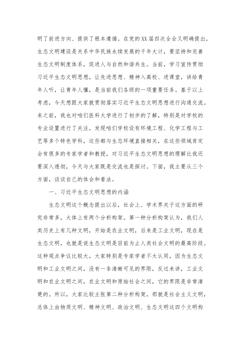 深入学习贯彻生态文明思想坚定不移走绿色发展之路（党课材料）.docx_第2页