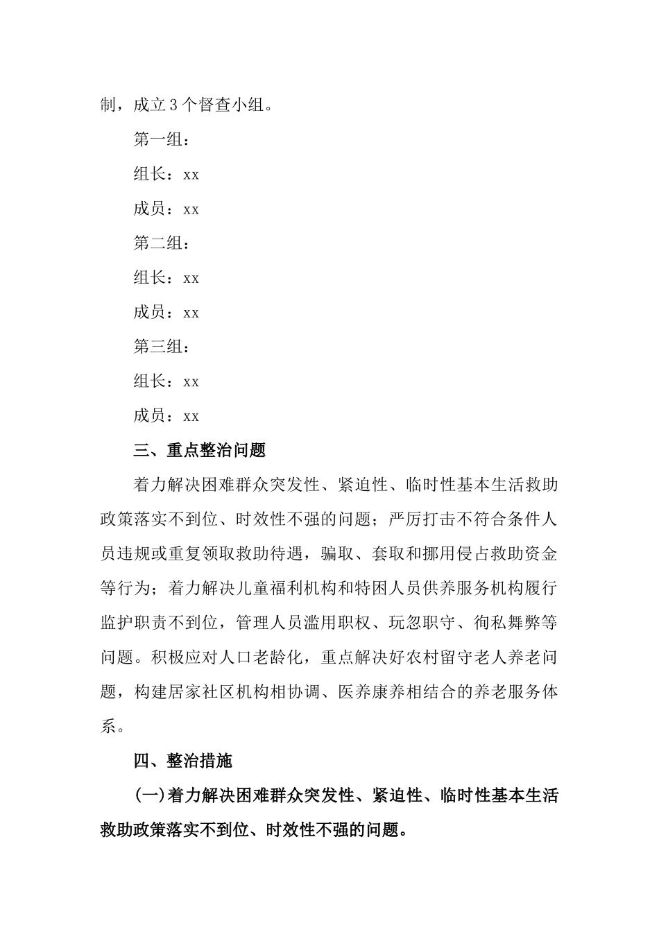 全县民政救助领域问题专项治理工作情况报告.docx_第2页
