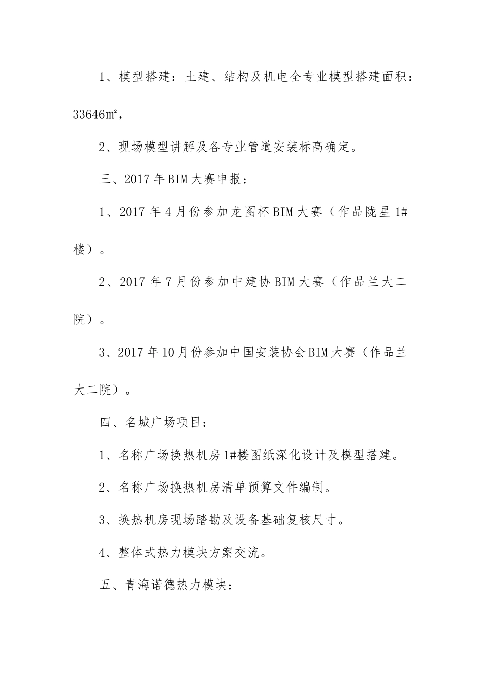 2022年技术个人工作总结.docx_第3页