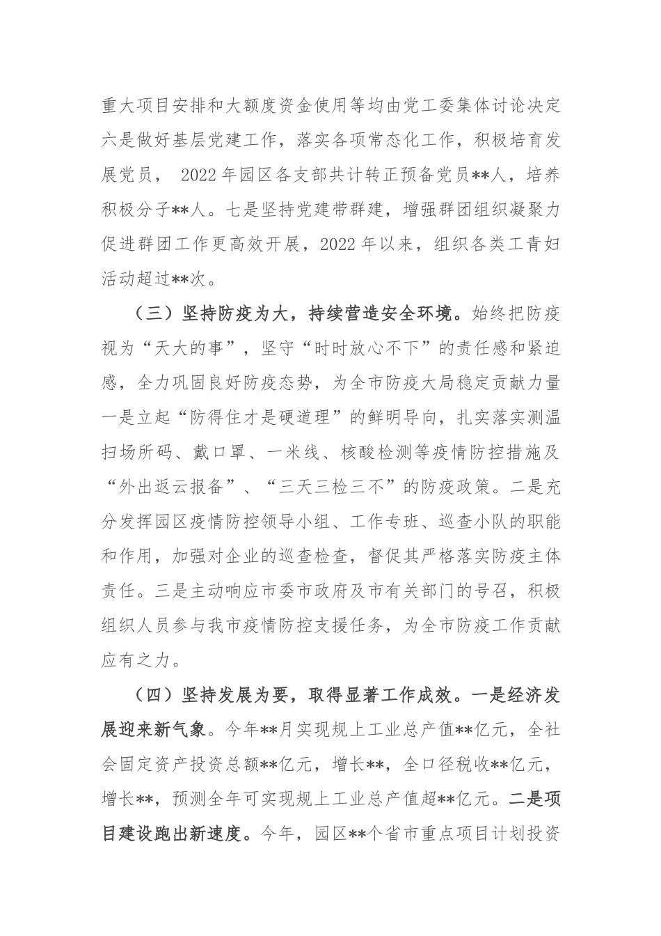 党工委2022年工作总结和2023年工作计划（共二篇）.docx_第3页