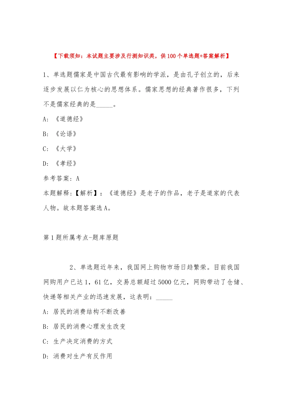 2022年11月甘肃省陇南市文县事业单位考试高频考点试题汇编(二).docx_第1页