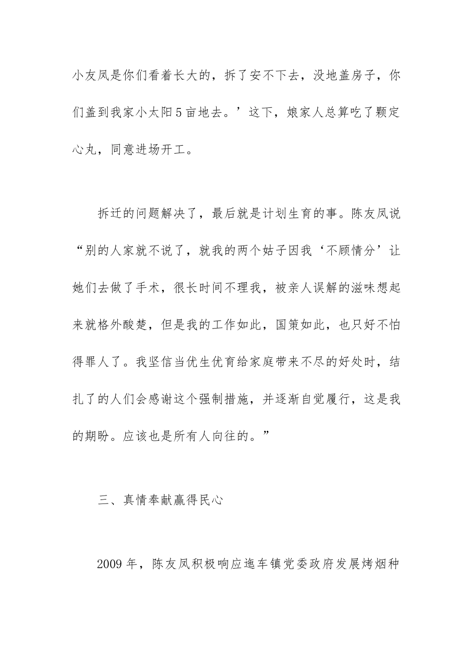 农村道德模范事迹材料（汇总3篇）.docx_第2页