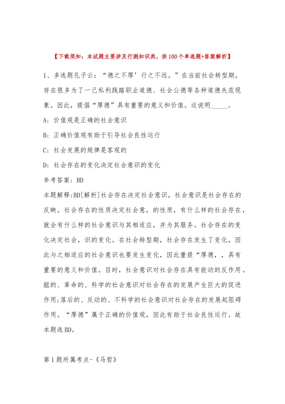 2022年11月广西壮族崇左市扶绥县综合知识高频考点试题汇编(二).docx_第1页