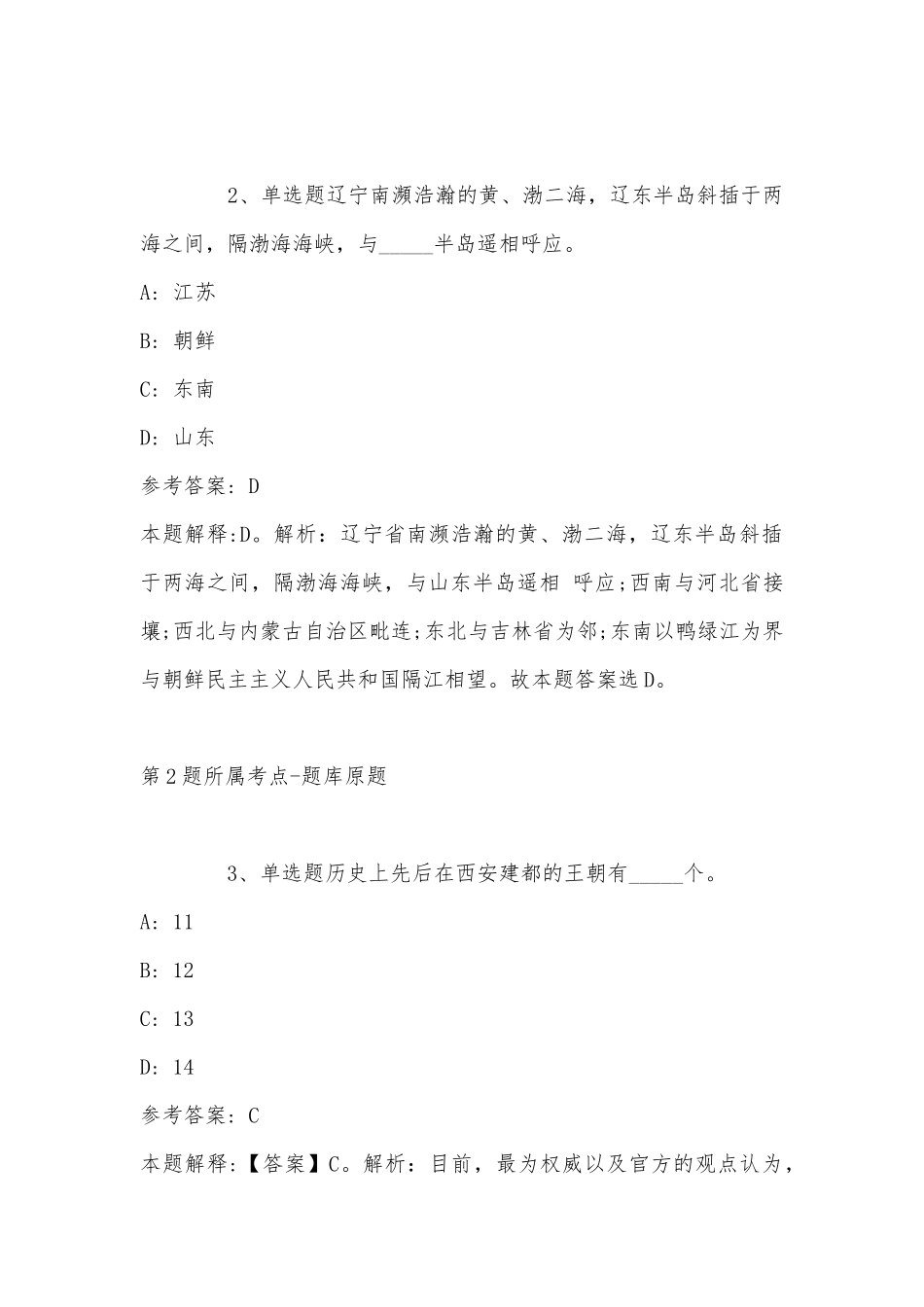 2022年11月广西壮族崇左市扶绥县综合知识高频考点试题汇编(二).docx_第2页