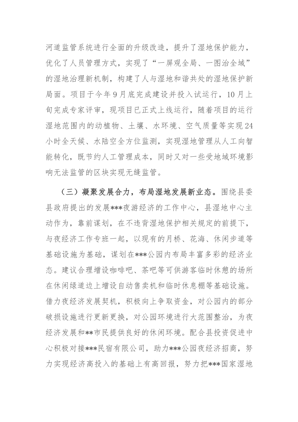 县湿地保护中心2022年工作总结2023年工作计划.docx_第3页