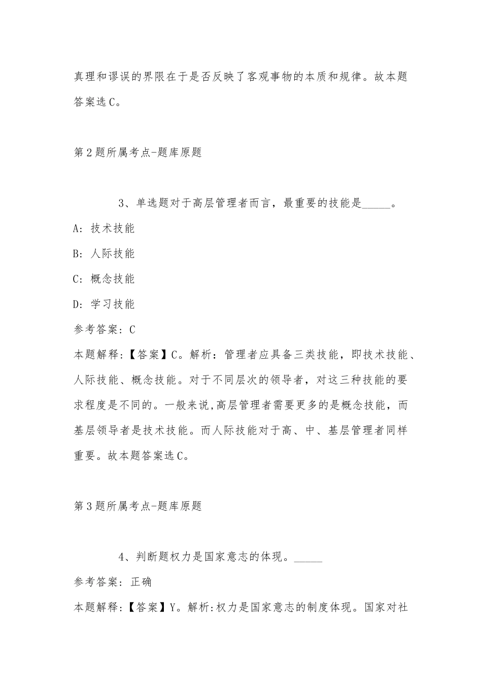 2022年11月海南省海口市龙华区事业单位招聘考试历年真题汇总(二).docx_第2页