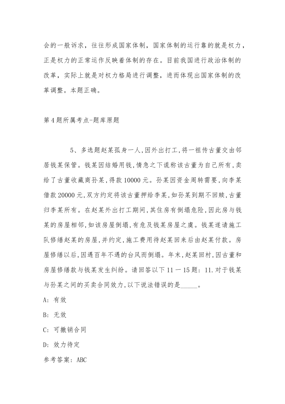 2022年11月海南省海口市龙华区事业单位招聘考试历年真题汇总(二).docx_第3页