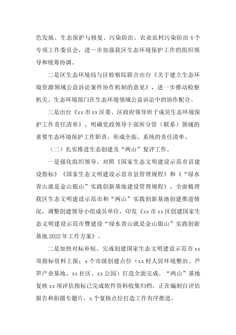 2篇2022年工作总结及2023年重点工作计划.docx_第2页