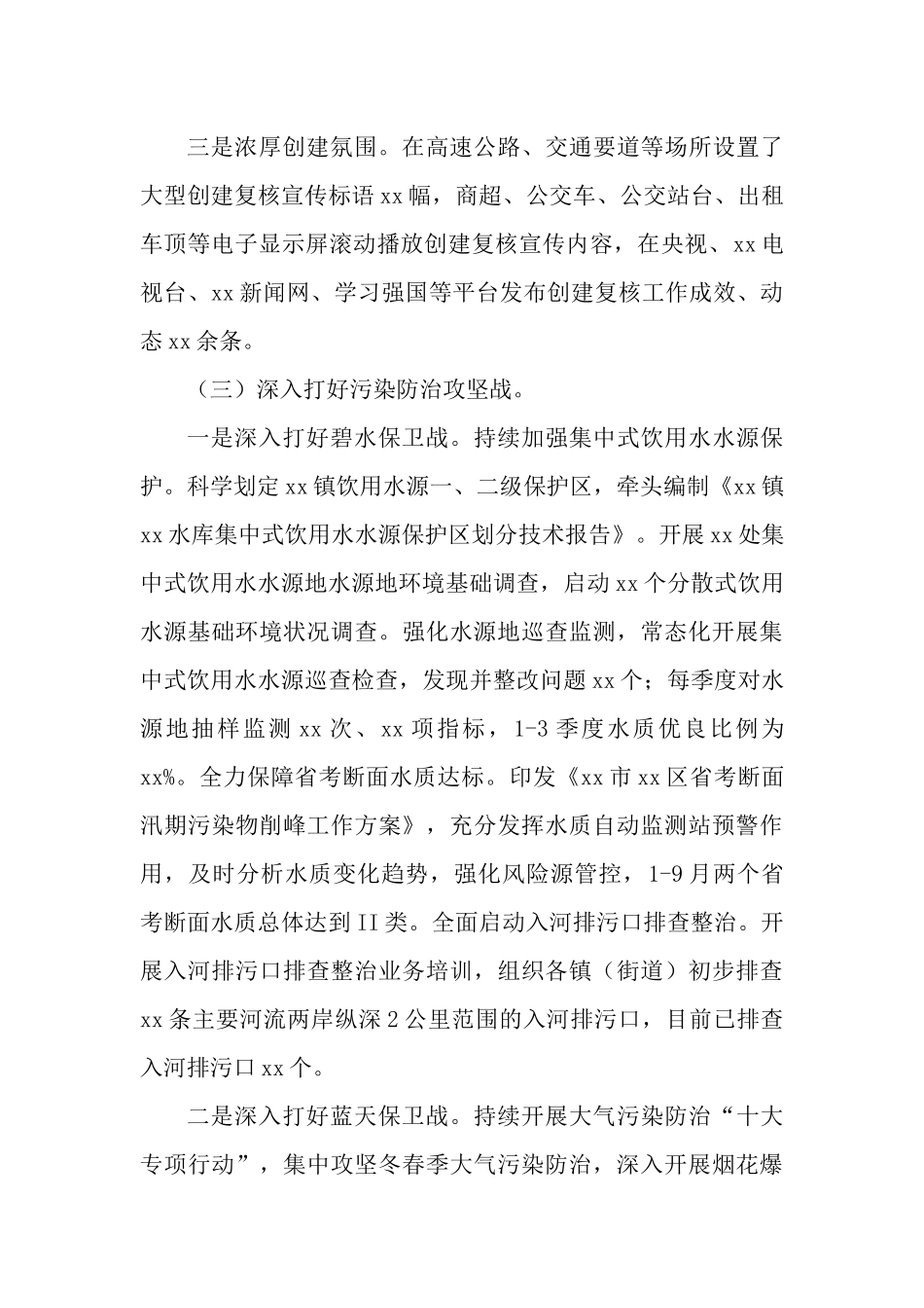 2篇2022年工作总结及2023年重点工作计划.docx_第3页