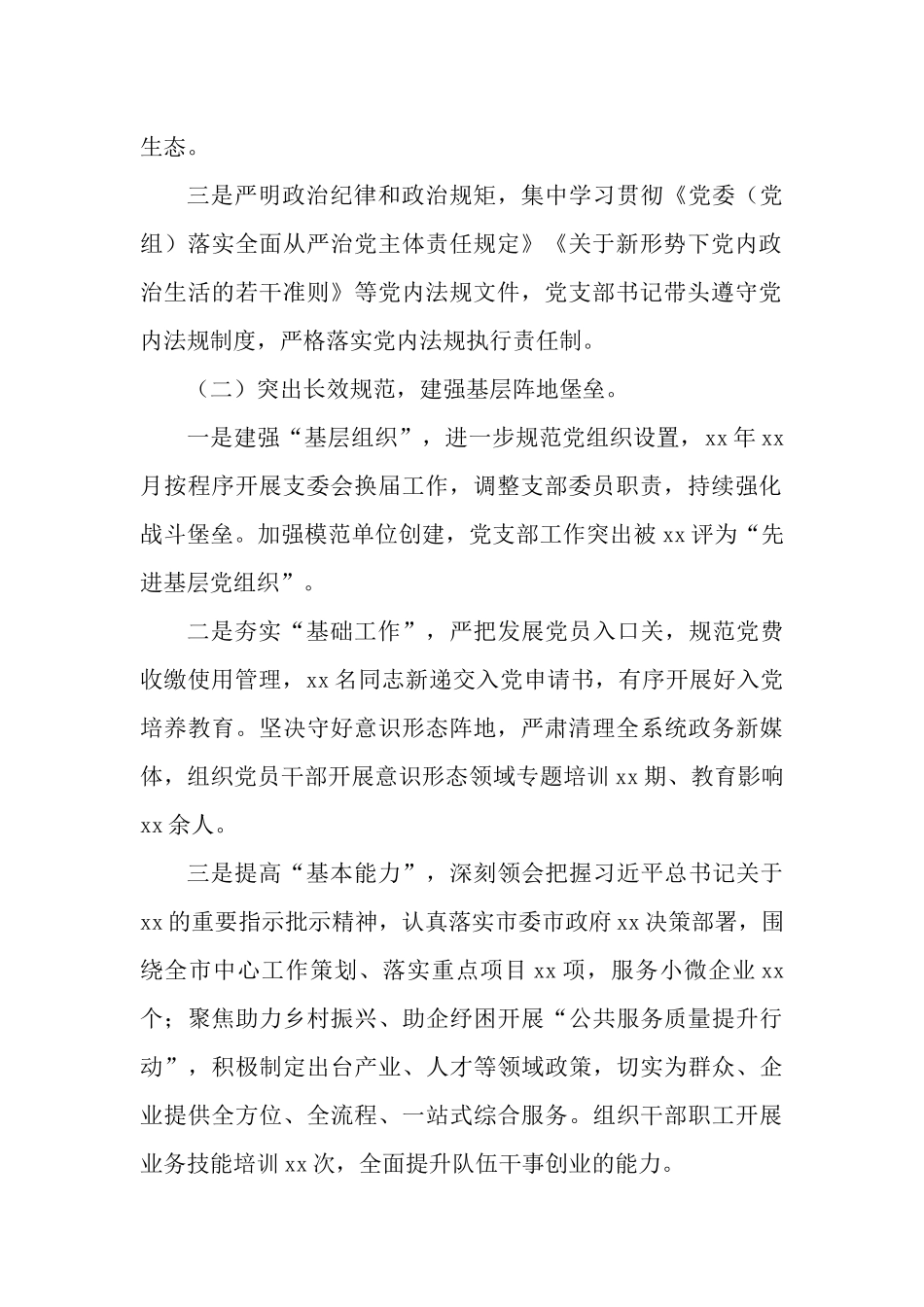 2篇党支部2022年度党建工作总结及2023年工作计划.docx_第2页