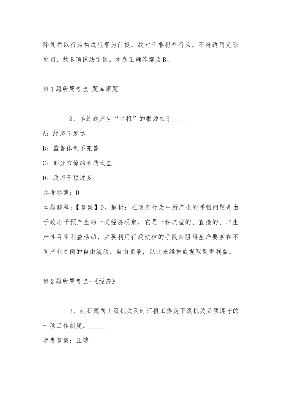 2022年11月吉林省辽源市财政投资评审中心公开招考工作人员 强化练习题(二).docx_第2页