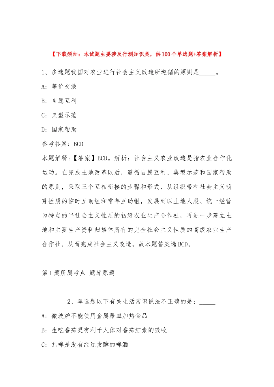 2022年11月九州职业技术学院招聘会计工作人员 模拟题(二).docx_第1页
