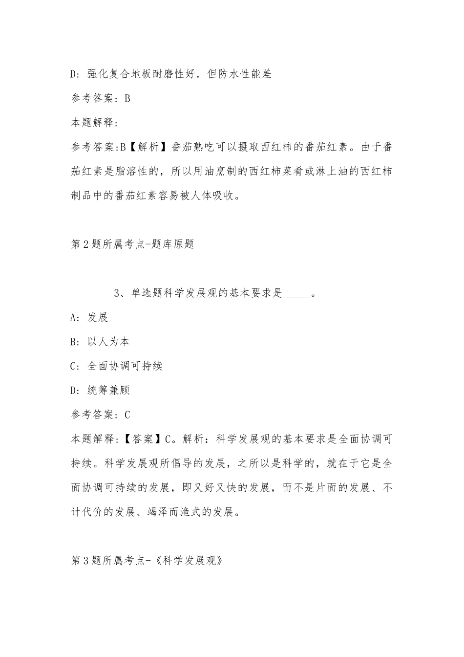 2022年11月九州职业技术学院招聘会计工作人员 模拟题(二).docx_第2页