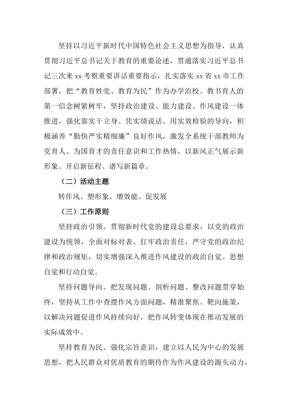 2022年关于开展作风建设专项行动的工作总结.docx_第2页